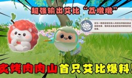 蛋仔派对最新爆料新艾比,神秘降临，全新角色引期待