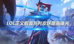 卢锡安最新皮肤爆料图片,炫酷造型引期待！