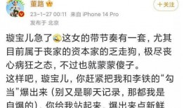 冉雄飞与董路最新爆料