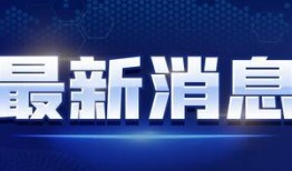 艺涵最新爆料消息新闻视频,最新新闻视频揭秘幕后真相
