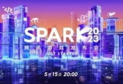 腾讯发布会最新爆料,揭秘未来科技与娱乐新篇章