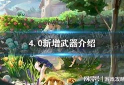 原神最新4.0卡池爆料,新角色与限定武器，探索神秘元素之力